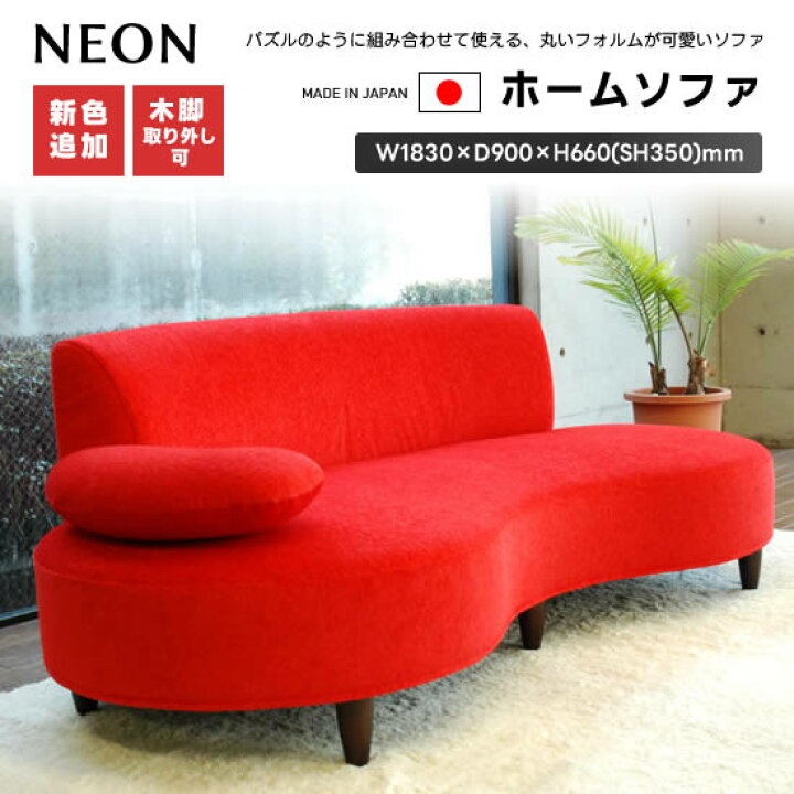 楽天市場】【送料無料】☆実店舗展示中！国産 NEON ネオン ホーム 