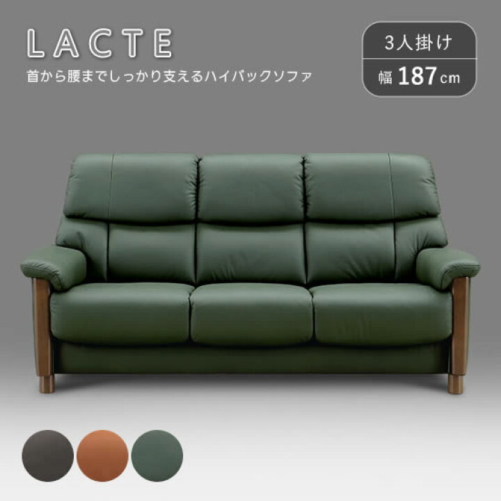 楽天市場】【送料無料】 ラクテ 3Pソファ 幅187cm 三人掛け レザー 