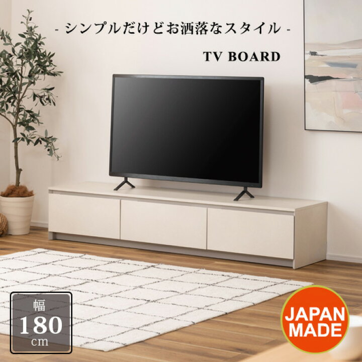 楽天市場】【☆開梱設置・送料無料】 TVボード テレビボード 幅180cm 