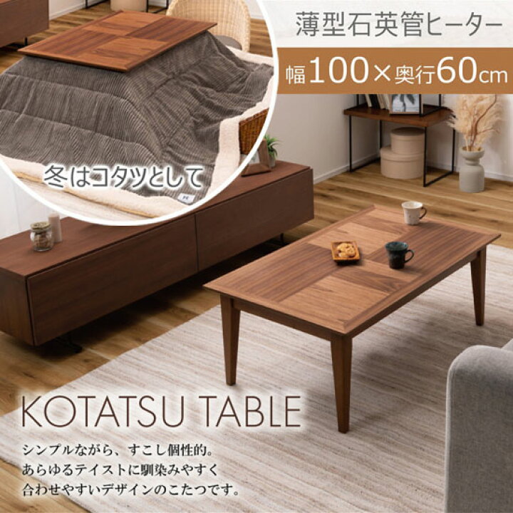 楽天市場】【送料無料】こたつ コタツ テーブル 石英管ヒーター 幅 