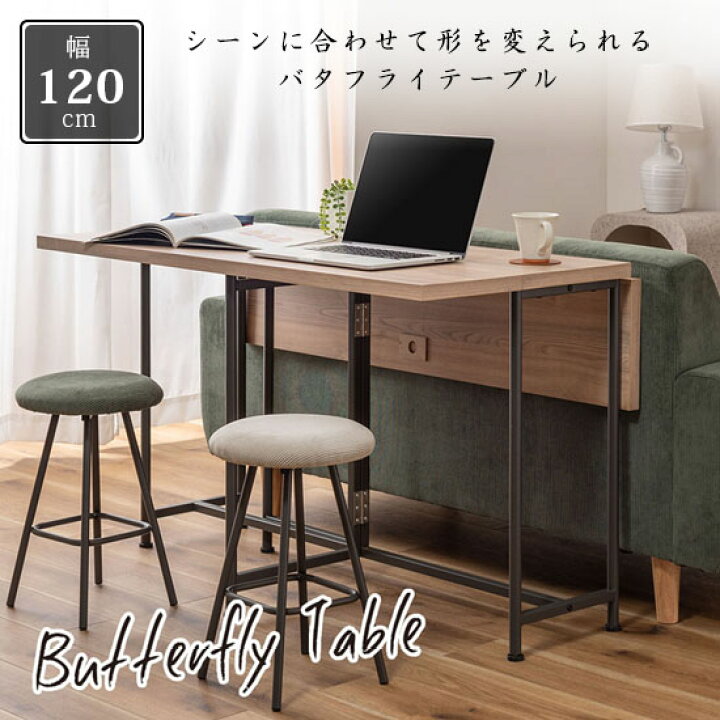 楽天市場】【送料無料】バタフライテーブル 幅120cm 高さ70.5cm 長方形 