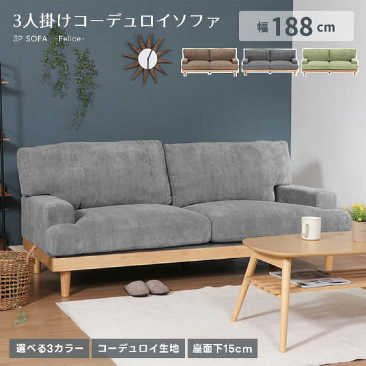 楽天市場】【送料無料】3人掛けコーデュロイソファ 幅188cm 北欧 