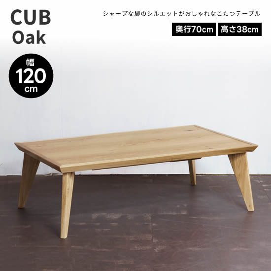 120 こたつ 日本製 テーブルの人気商品・通販・価格比較 - 価格.com