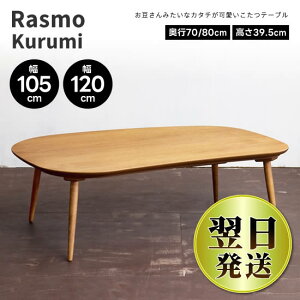 ݌ɂIyz  Rasmo Kurumi X  YIjO~ 105cm 120cm  e[u { ^ p R^c ׋r C Y  k Be[W g lC 