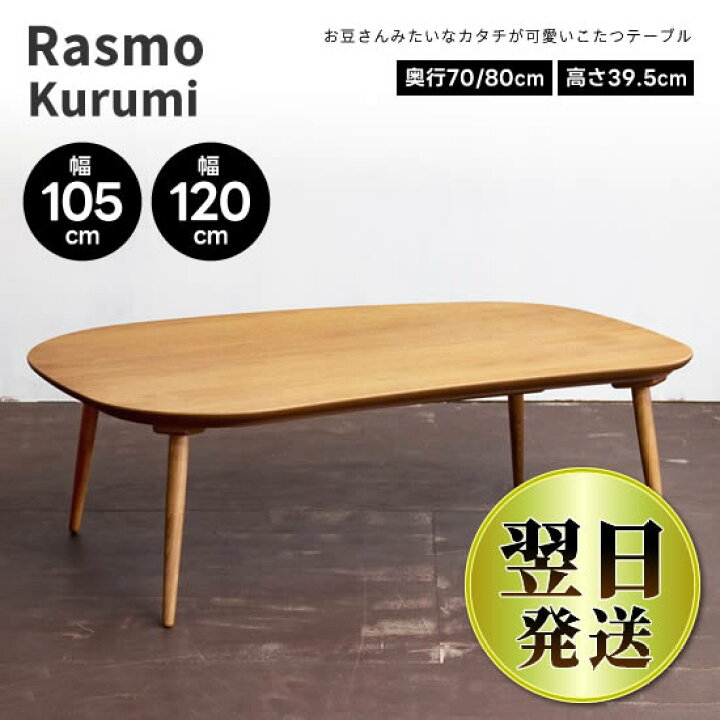 楽天市場】☆在庫あり！☆【送料無料】日美 Rasmo Kurumi ラスモ  