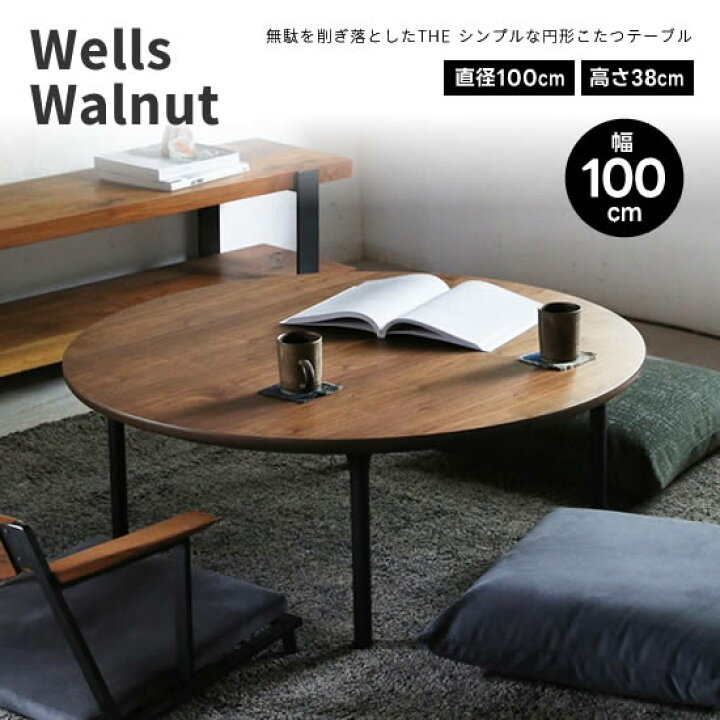 楽天市場】【送料無料】Wells ウェルズ ウォールナット 幅100cm 円形 