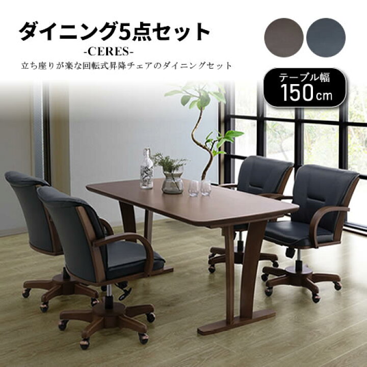 楽天市場】【送料無料】CERES セレス ダイニング5点セット《150 