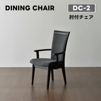 楽天市場】松田家具 ダイニングチェアの通販