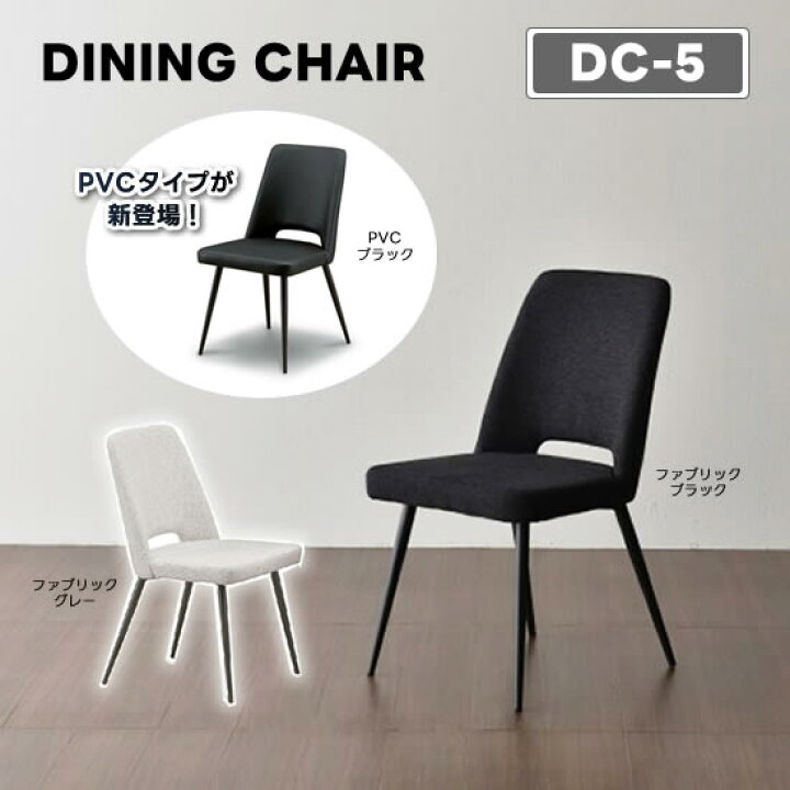 楽天市場】☆在庫あり【送料無料】 DC-5 ダイニング チェア 椅子 