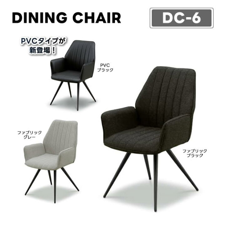楽天市場】【送料無料】 DC-6 ダイニング チェア オートターン仕様 
