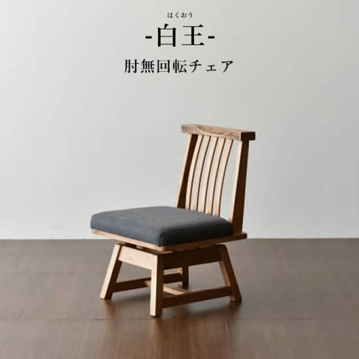 楽天市場】【送料無料】 白王 肘無回転チェア アームレス イス 椅子 