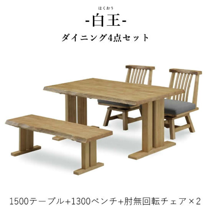 楽天市場】【送料無料】白王 ダイニング4点セット《1500テーブル+1300 