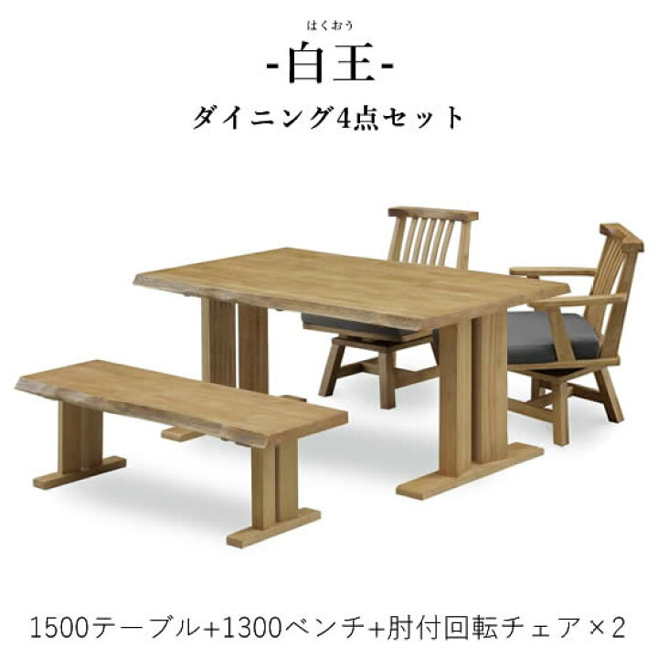 楽天市場】【送料無料】 白王 ダイニング4点セット《1500テーブル+1300  