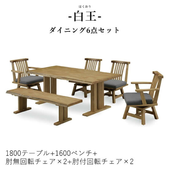 楽天市場】【送料無料】白王 ダイニング6点セット《1800テーブル+1600 