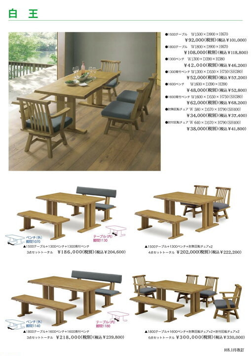 楽天市場】【送料無料】 白王 ダイニング3点セット《1500テーブル+1300  