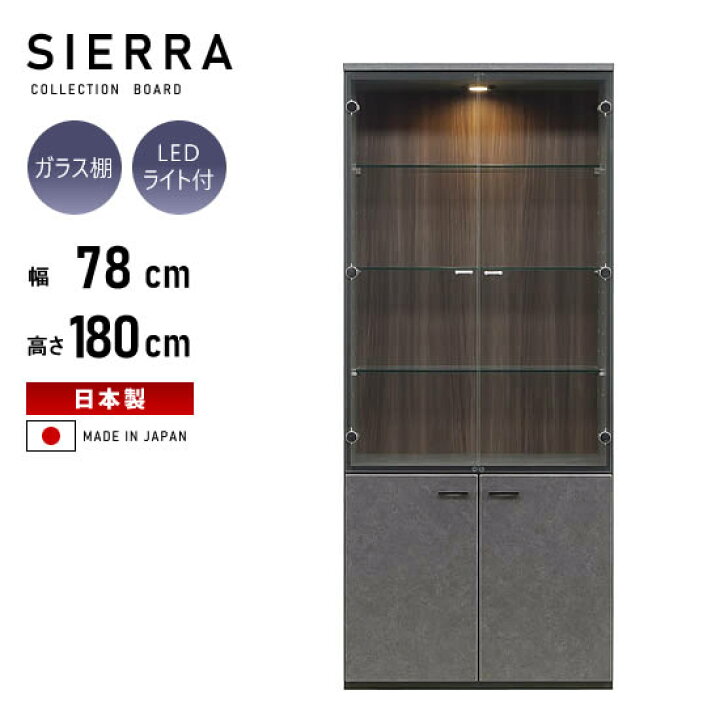楽天市場】【送料無料】 日本製 シエラ 幅80cm コレクションボード  