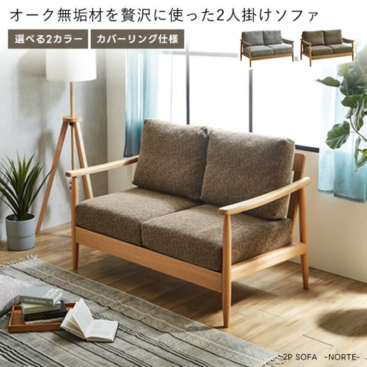 楽天市場】【送料無料】 2人掛けソファ 幅136cm 2Pソファ 北欧スタイル  