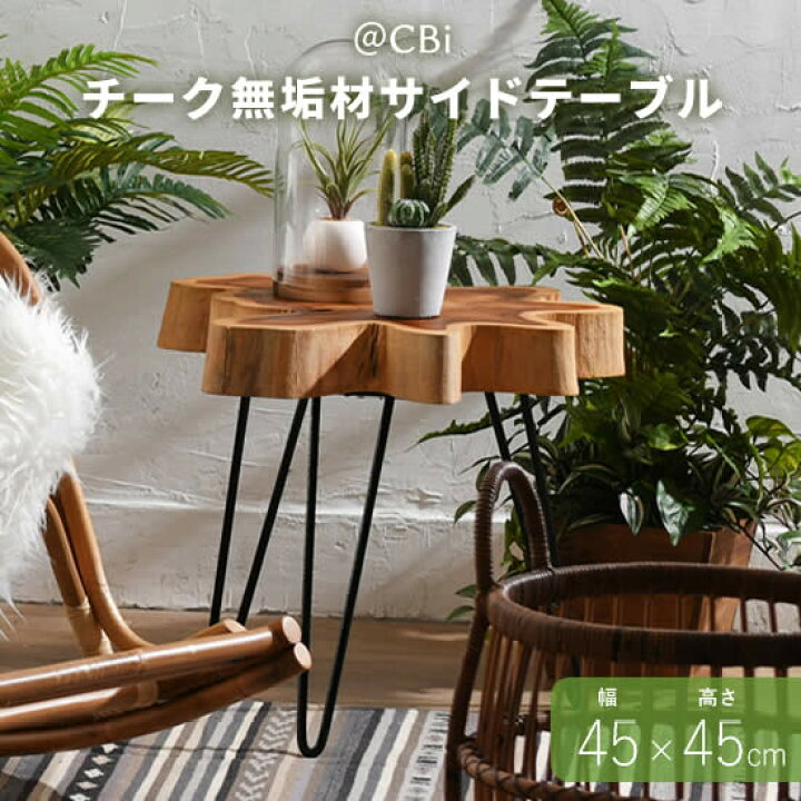 楽天市場】☆新入荷しました！【送料無料】アジアン家具 切り株 風  