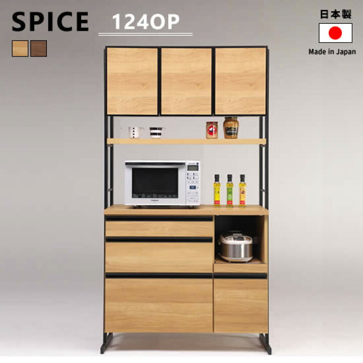 楽天市場】 【送料無料】 日本製 スパイス 幅124cm オープンボード 