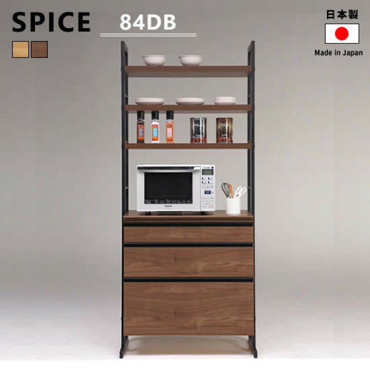 楽天市場】 【送料無料】 日本製 スパイス 幅84cm ダイニングボード 