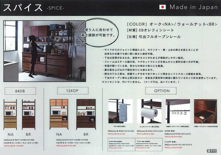 楽天市場】 【送料無料】 日本製 スパイス 幅124cm オープンボード 