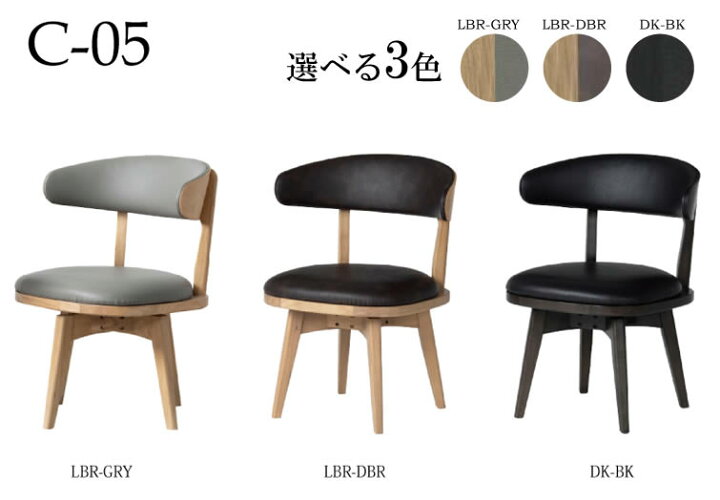 楽天市場】【送料無料】C-05 回転チェア ダイニングチェア 1脚 単品 