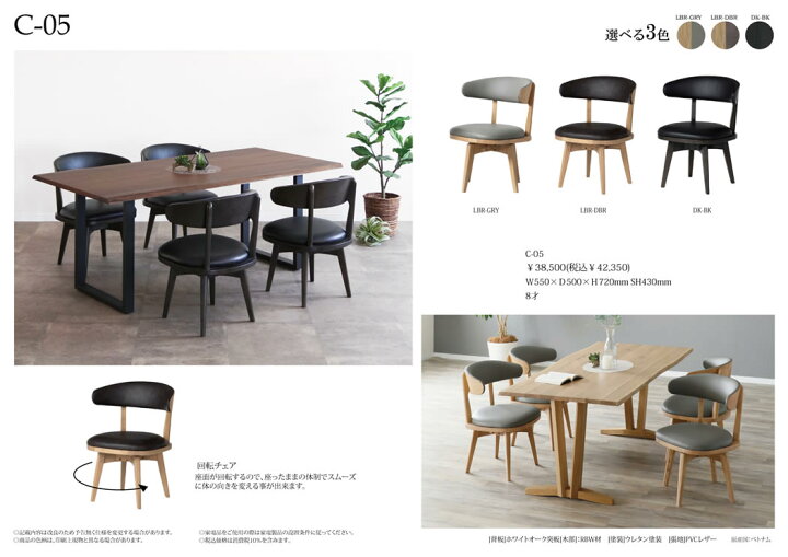 楽天市場】【送料無料】C-05 回転チェア ダイニングチェア 1脚 単品 