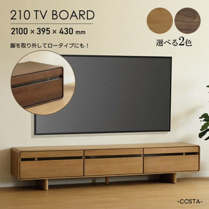 楽天市場】【送料無料】TVボード 幅210cm テレビボード COSTA コスタ 
