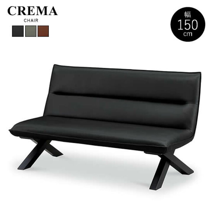 楽天市場】【送料無料】 クレマ 幅150cm チェア ソファ 選べる3色 