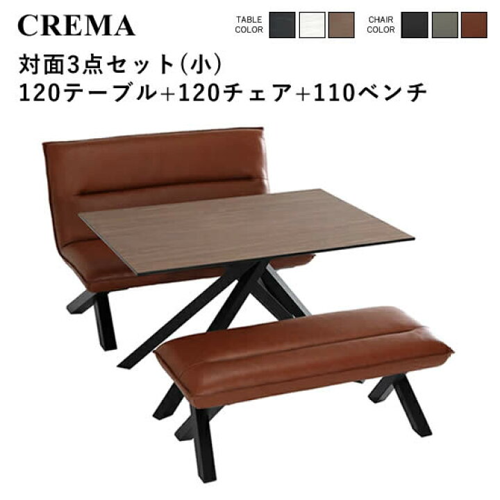 楽天市場】【送料無料】クレマ 対面3点セット(120テーブル+120チェア+ 