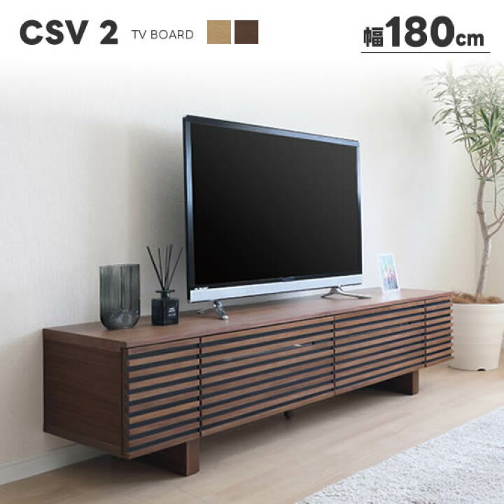 楽天市場】【送料無料】CSV2 幅180cm TVボード テレビボード LBR MBR 