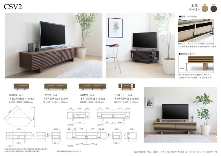 楽天市場】【送料無料】CSV2 幅150cm TVボード テレビボード LBR MBR 