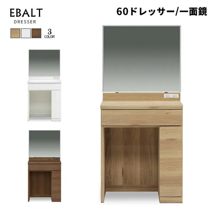 楽天市場】【送料無料】エバルト ドレッサー《一面鏡》鏡台 メイク台 