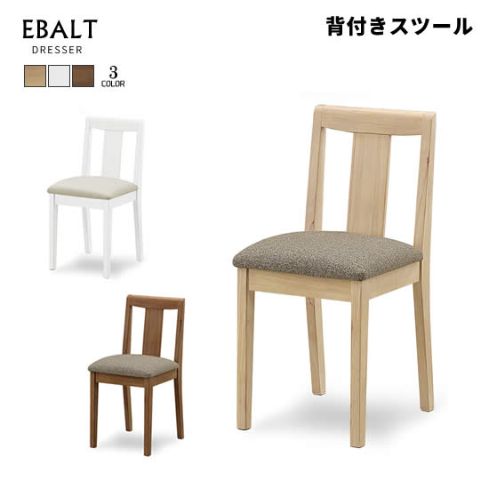 <br> <br>エバルト 背付きスツール 椅子 スツール 背もたれ付き ホワイト オーク ウォールナット チェア EBALT<br> 北欧 シンプル コンパクト おしゃれ 人気 サンキ