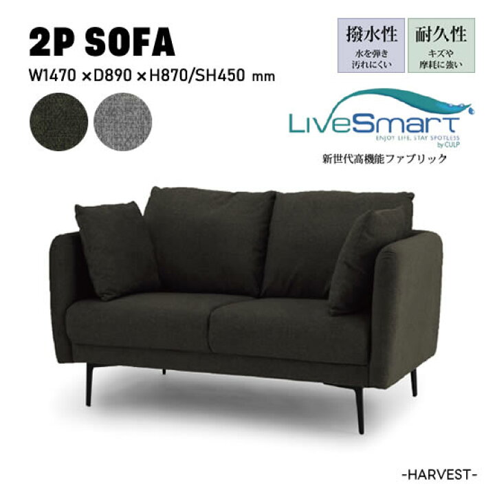 楽天市場】【送料無料】2Pソファ 幅147cm HARVEST ハーベスト 二人掛け 