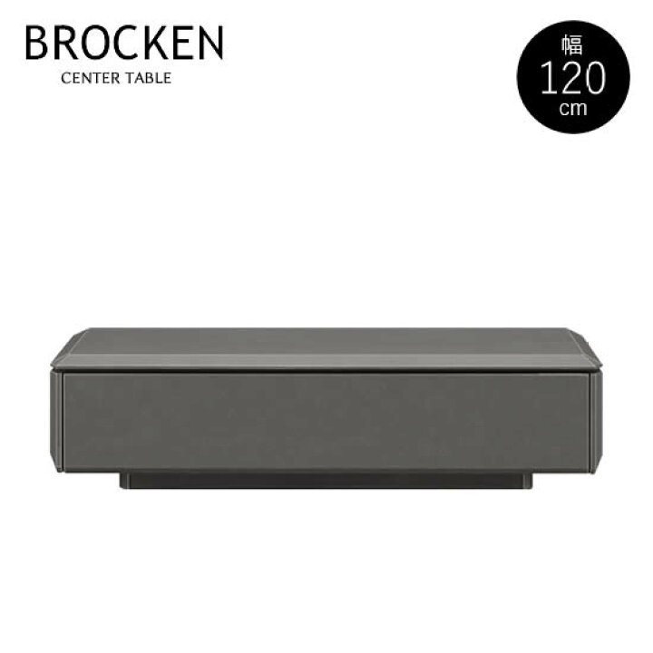 楽天市場】【送料無料】ブロッケン 幅120cm センターテーブル リビング 