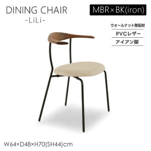 ★在庫あり!【送料無料】LiLi リリ ダイニングチェア《MBR×BK》椅子 チェアー 1脚 スタイリッシュ 食卓 ウォールナット無垢材 PVCレザー アイアン脚 造形美 北欧 モダン ナチュラル おしゃれ