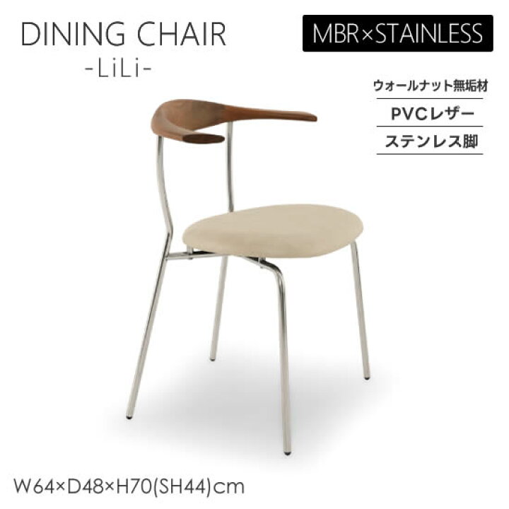 楽天市場】☆在庫あり！【送料無料】LiLi リリ ダイニングチェア《MBR 
