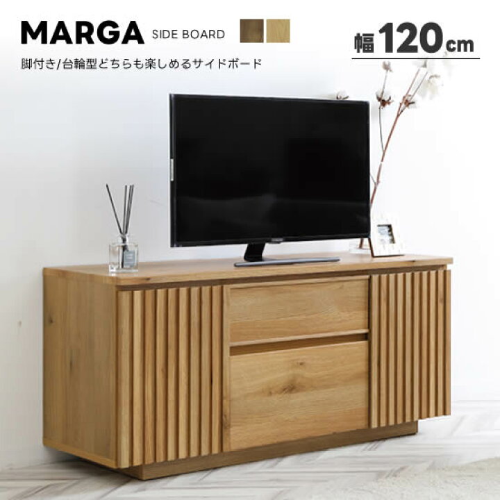 楽天市場】【送料無料】MARGA マルガ 幅120cm サイドボード リビング 