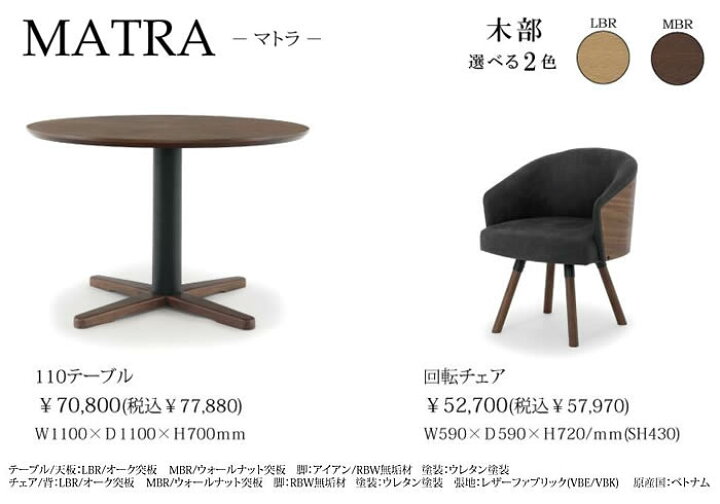 楽天市場】☆在庫あり！【送料無料】MATRA マトラ 回転チェア 