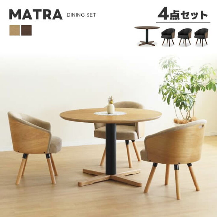 楽天市場】【送料無料】MATRA マトラ ダイニング4点セット《110 