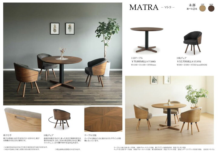 楽天市場】☆在庫あり！【送料無料】MATRA マトラ 回転チェア 