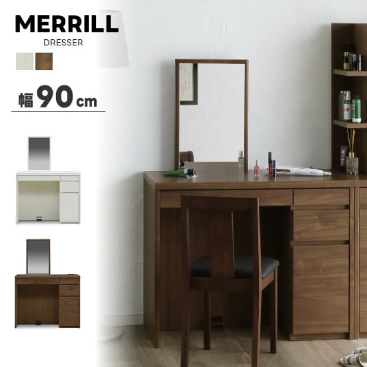 楽天市場】【送料無料】ドレッサー MERRILL メリル 幅90cm ペダル式 