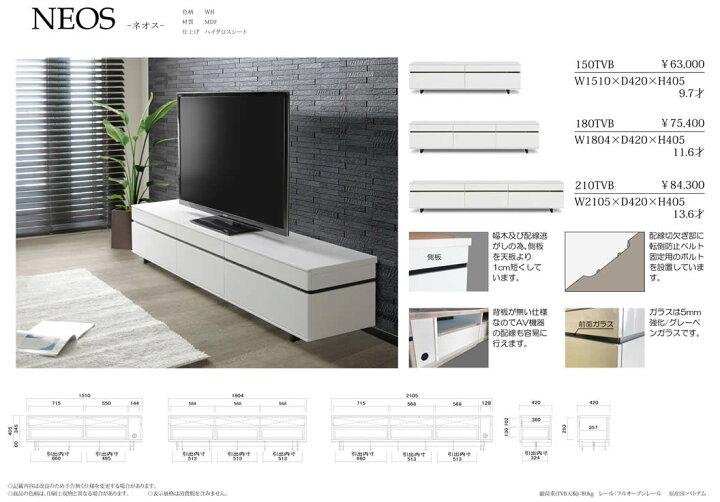 楽天市場】【送料無料】ネオス TVボード 幅210cm ホワイト ハイグロス 