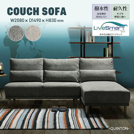 【送料無料】カウチソファ 幅208cm QUINTON クイントン ファブリック 選べる2色 グレー アイボリー フェザー ポケットコイル Sバネ 木脚 高機能ファブリック ライブスマート スタイリッシュ モダン シンプル 大きめ ゆったり 北欧 おしゃれ ナチュラル 人気 サンキ