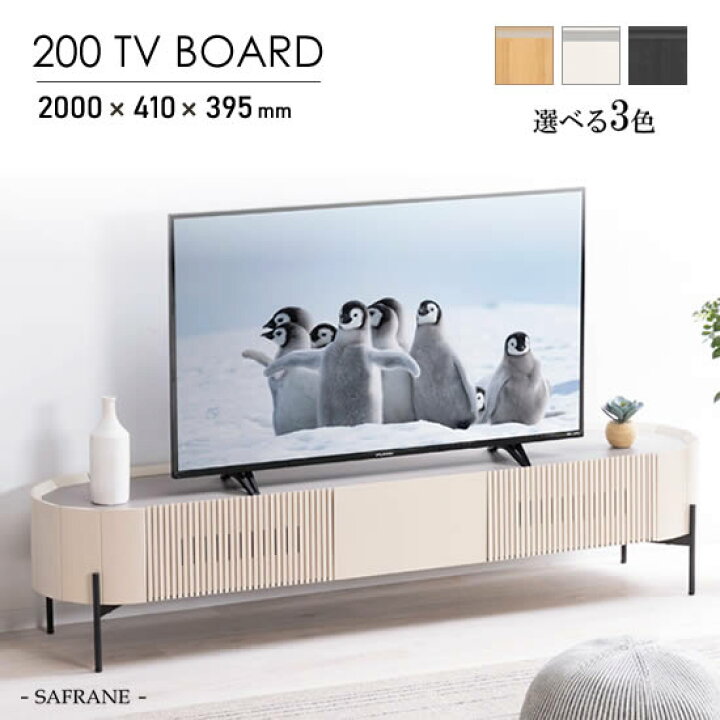楽天市場】【送料無料】TVボード 幅200cm テレビボード SAFRANE 
