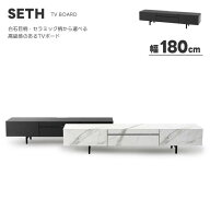 【送料無料】SETH セス 幅180cm TVボード テレビボード 白石目柄 セラミック柄 フルオープンレール 高級…
