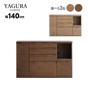 �y���������z�J�E���^�[ ��140cm YAGURA ���O�� �L�b�`���J�E���^�[ �Ȃ�����H ���r���O�{�[�h �L�b�`�����[ LBR MBR �I�[�N�˔� ���o�� �I �H��I �\�t�g�N���[�W���O �t���I�[�v�����[�� �a��