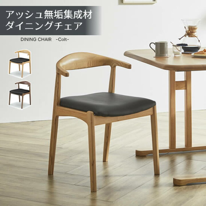 楽天市場】【送料無料】 ダイニングチェア アッシュ無垢集成材 
