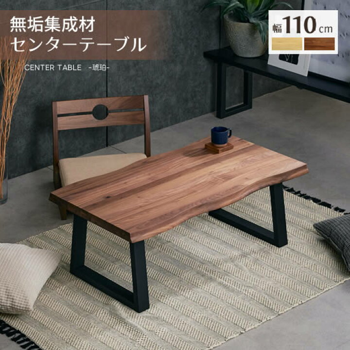 楽天市場】【送料無料】 センターテーブル 幅110cm 和モダン リビング  